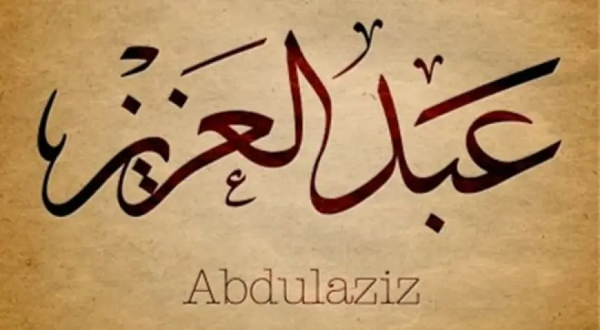 كيف تكتب اسم عبدالعزيز بالإنجليزية