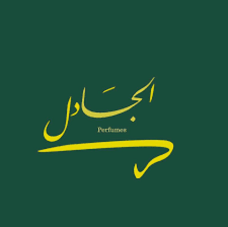 لمحة سريعة عن اسم الجادل