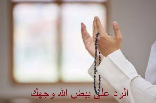 أصل العبارة من أين أتت "بيض الله وجهك"