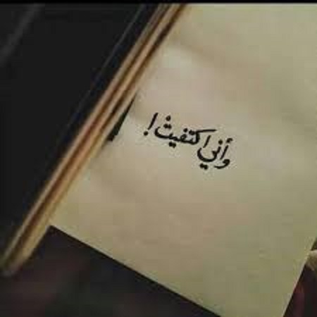 ما معنى زخرفة اسم ساكتفي بنفسي