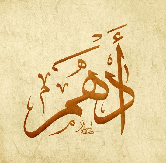 زخرفة اسم أدهم نظرة عامة