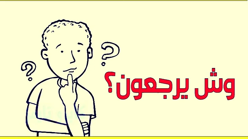 الحازمي وش يرجع جازان لمحة عامة