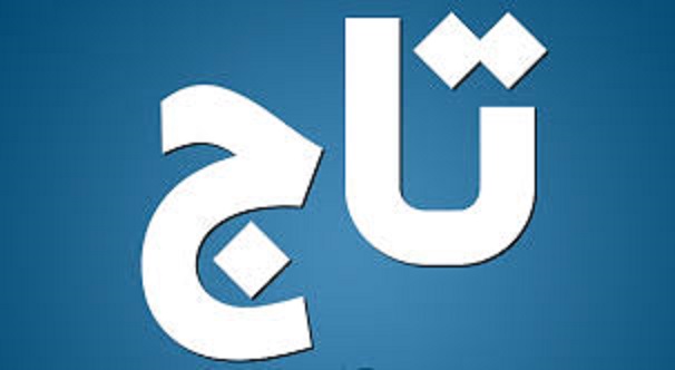 أهمية زخرفة اسم تاج ولماذا تميزك