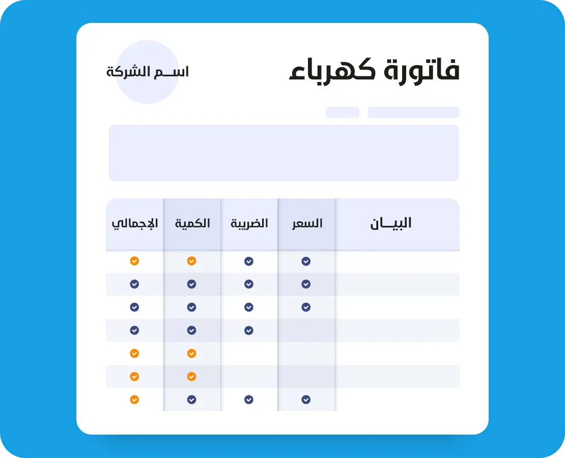 ما هو نموذج بيان أحمال الكهرباء