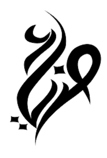 ليش زخرفة اسم ضياء بالإنجليزي